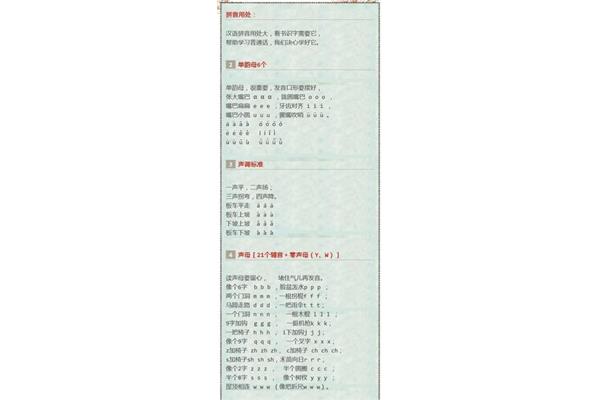 拼音顺口溜