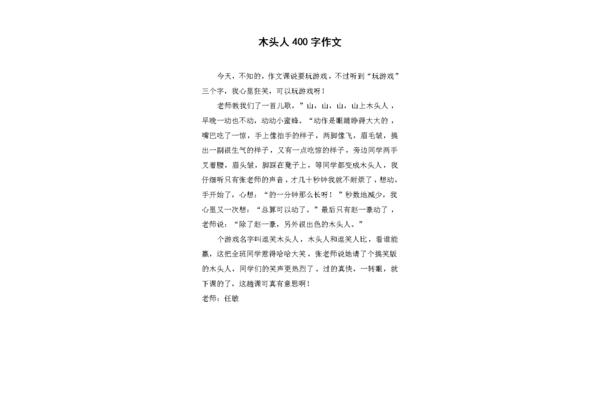 玩游戏的作文