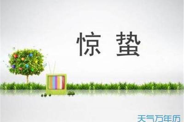 关于惊蛰的诗句