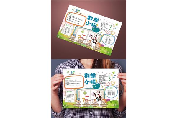数学手抄报内容