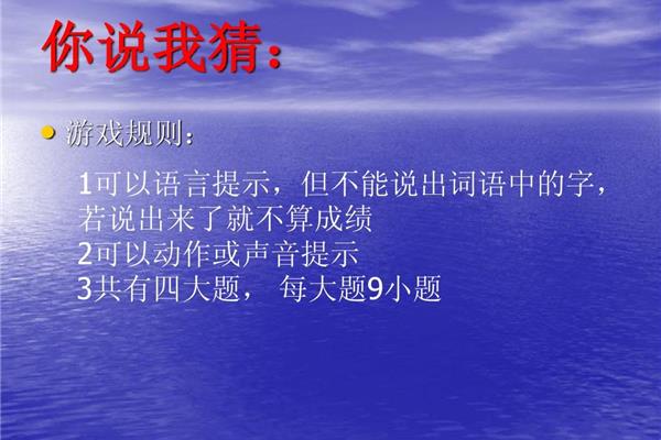 你说我猜游戏规则