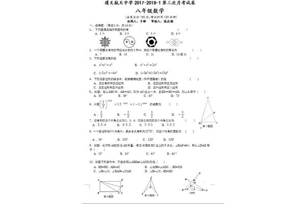 初二上册数学题