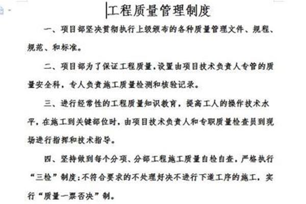 质量管理制度