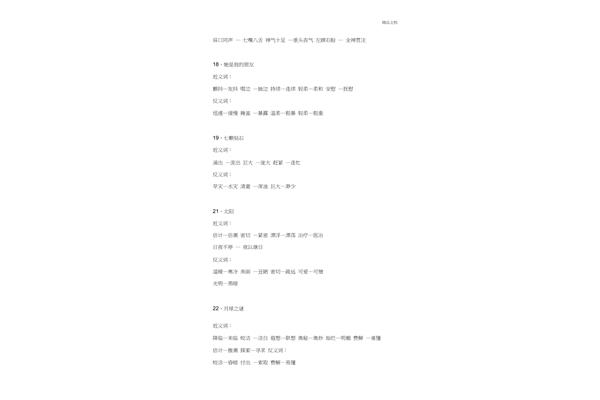 神气近义词