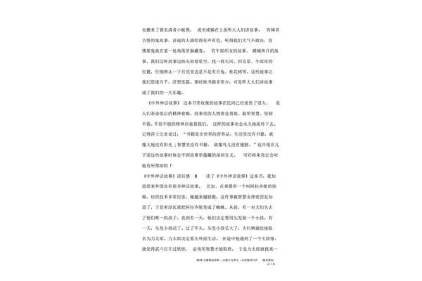 神话故事读后感