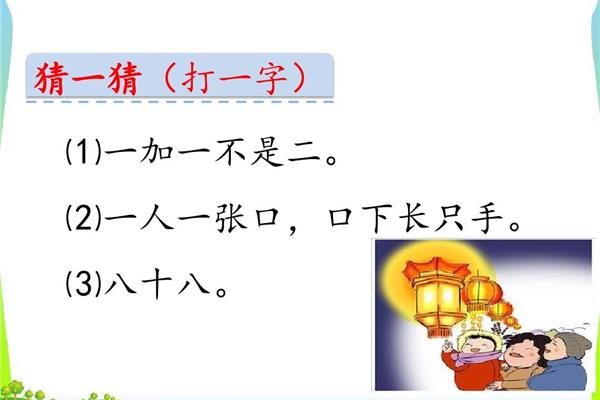 一年级字谜