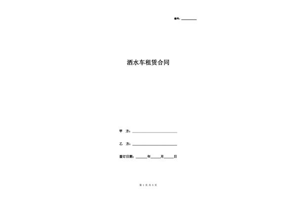 租赁车辆合同