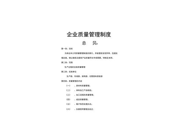 质量管理制度