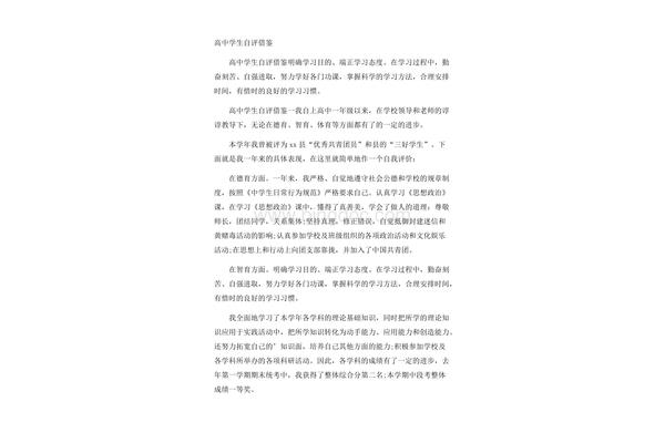 学生自评高中