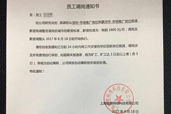员工调岗通知书