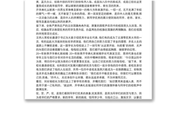 开学新闻稿