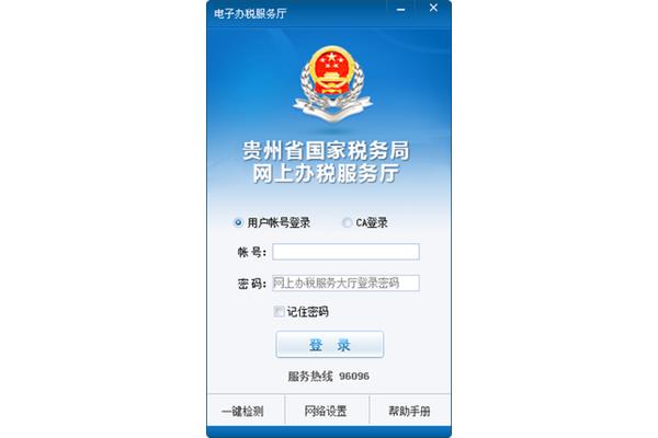 云南国家税务局