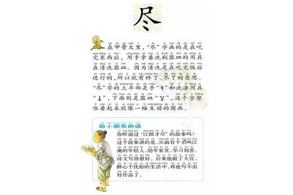 一个汉字的故事