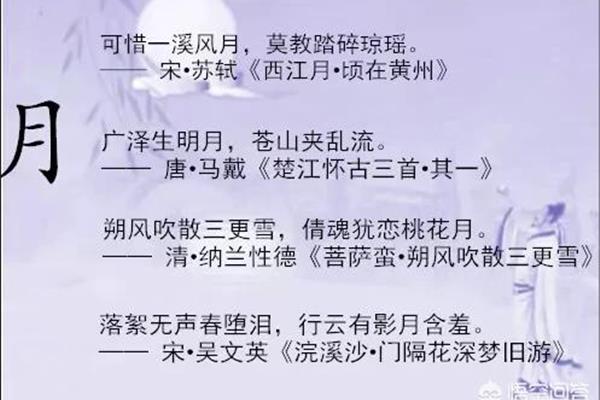 带月字的诗词