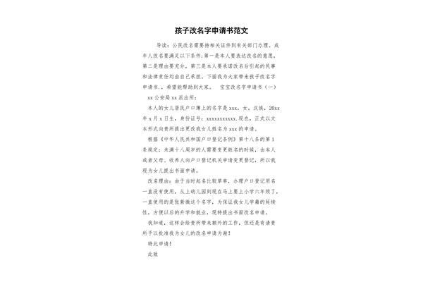 改名字申请
