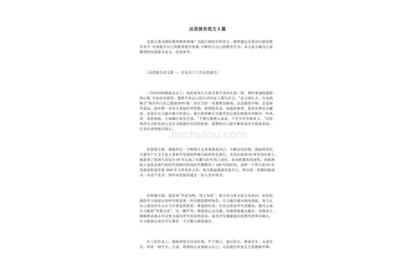 反思报告范文