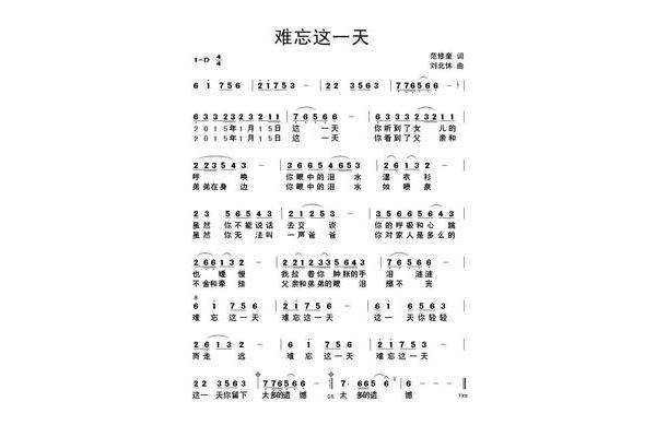 难忘的一天
