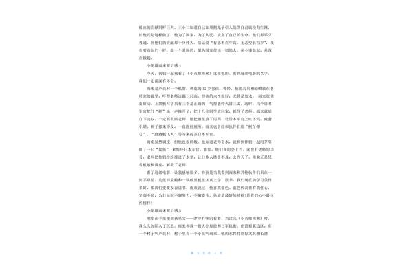 小英雄雨来观后感