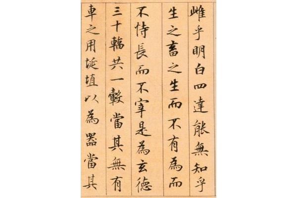 道德经名句