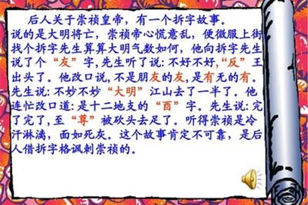 一个汉字的故事