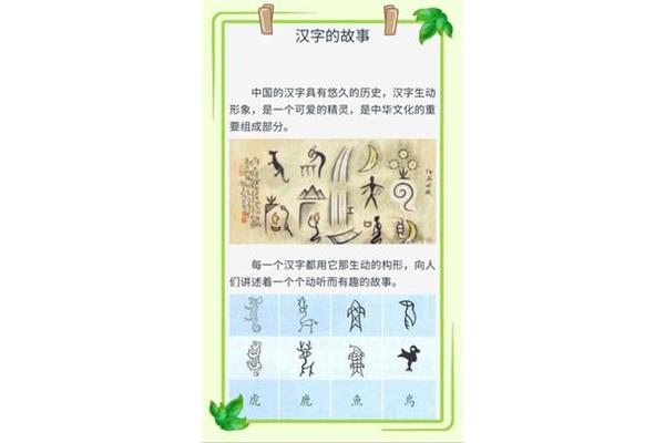 一个汉字的故事