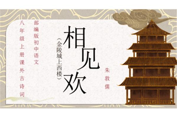相见欢朱敦儒