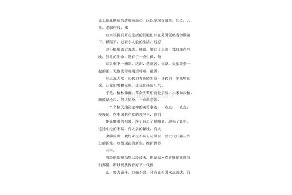 爱国名人故事