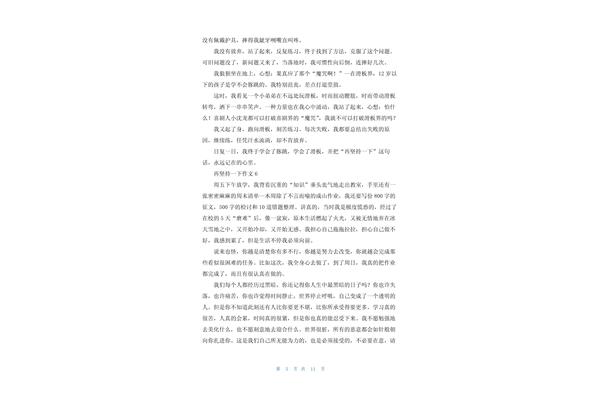 再坚持一下作文