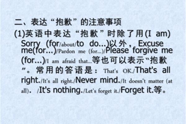 抱歉用英语怎么说