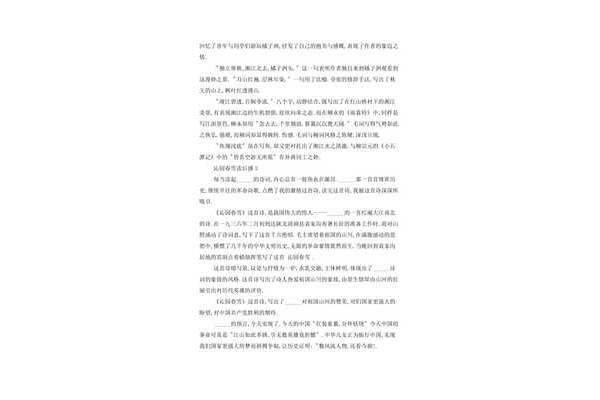 沁园春雪读后感