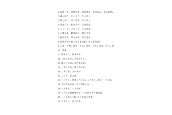 齐心协力的句子