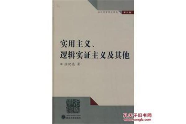 逻辑实证主义