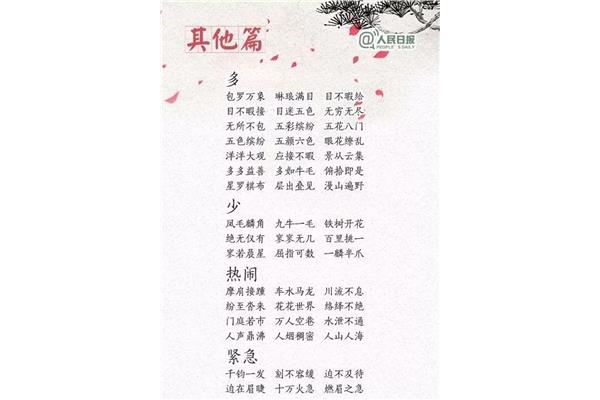什么不暇接的成语