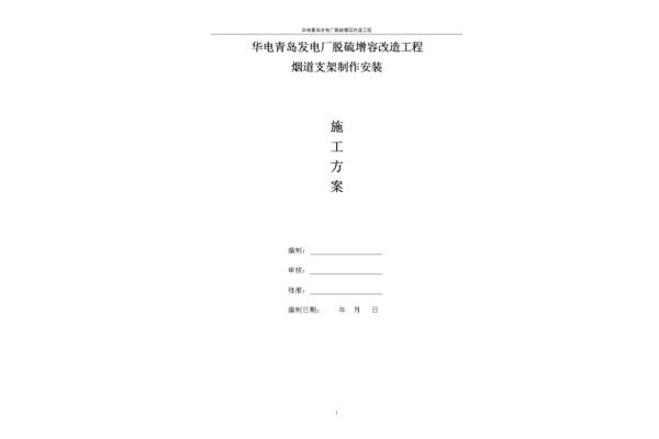 烟道安装施工方案