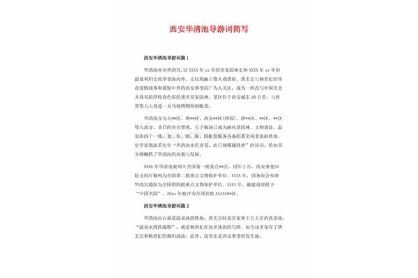 西安导游词