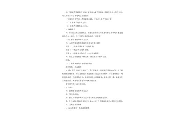 小兔子乖乖教案