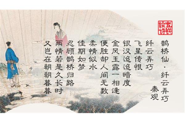 鹊桥仙原文