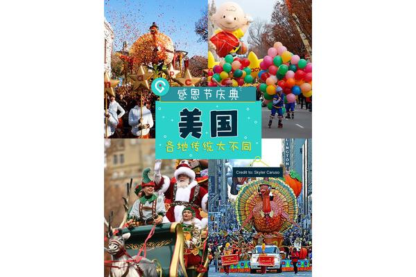 美国的传统节日