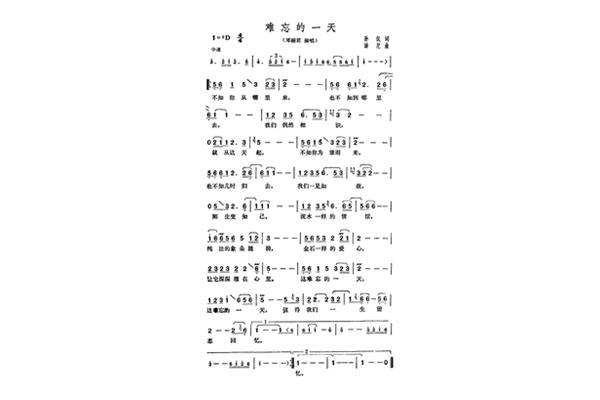 难忘的一天