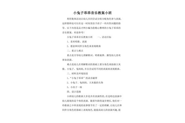 小兔子乖乖教案