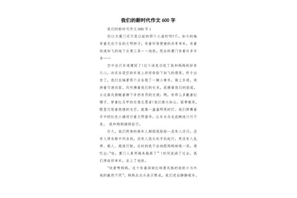 我们的新时代作文