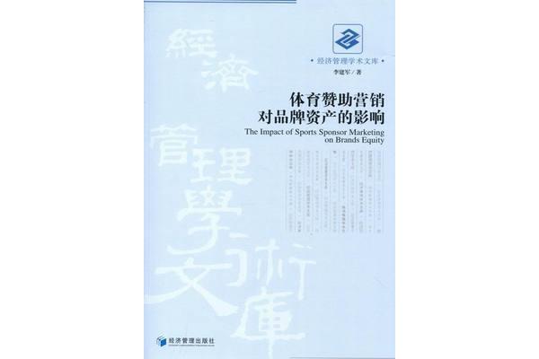 体育经济与管理