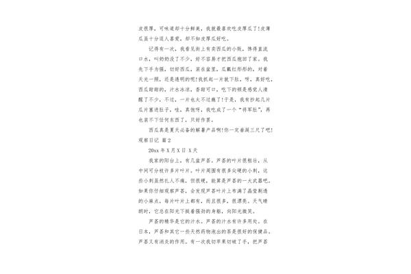 路上观察研究日志