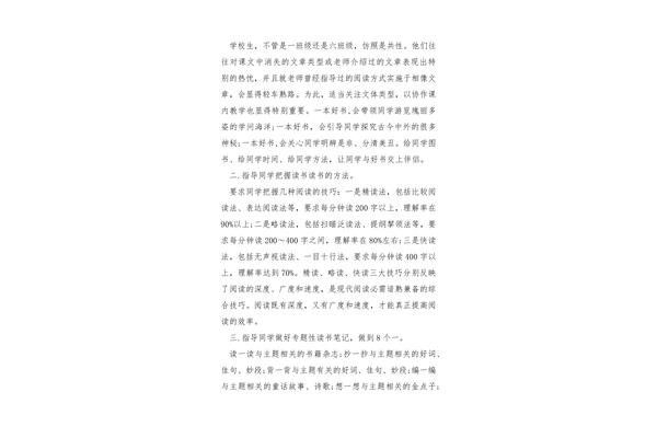读书计划怎么写