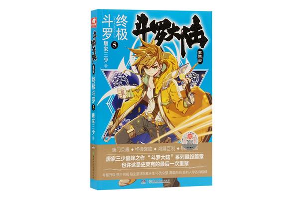 唐家三少作品