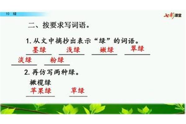 表示绿的词语
