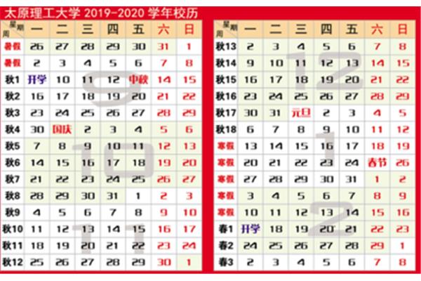 太原理工大学校历