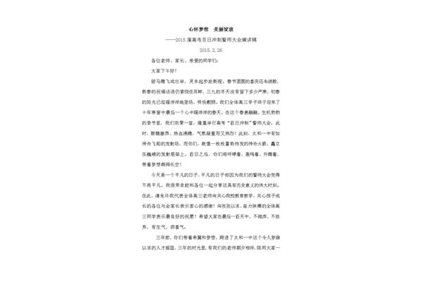 百日誓师演讲稿