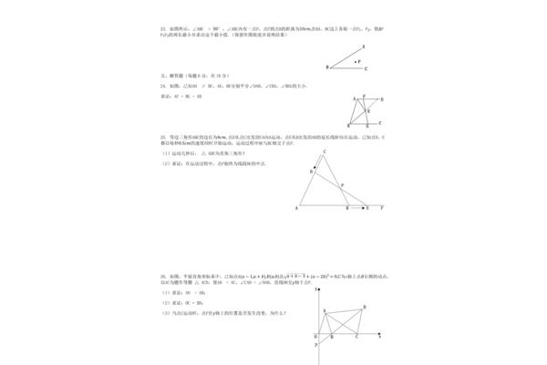 初二上册数学题