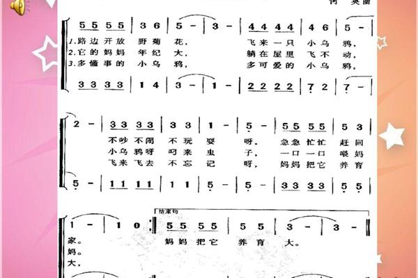 小乌鸦爱妈妈简谱
